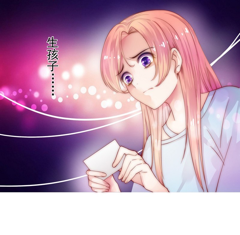 霸道总裁爱上我（第一回） 第19页