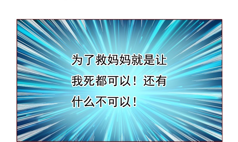 霸道总裁爱上我（第一回） 第22页
