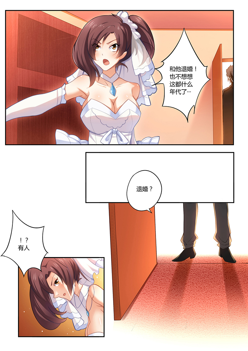 错惹豪门总裁 第5页