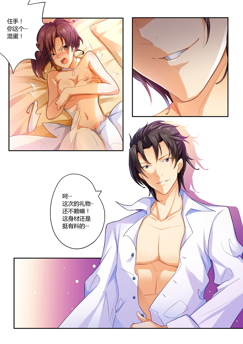 错惹豪门总裁 第10页