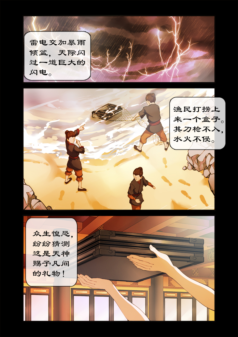 拒绝暴君专宠：凶猛王妃 第9页