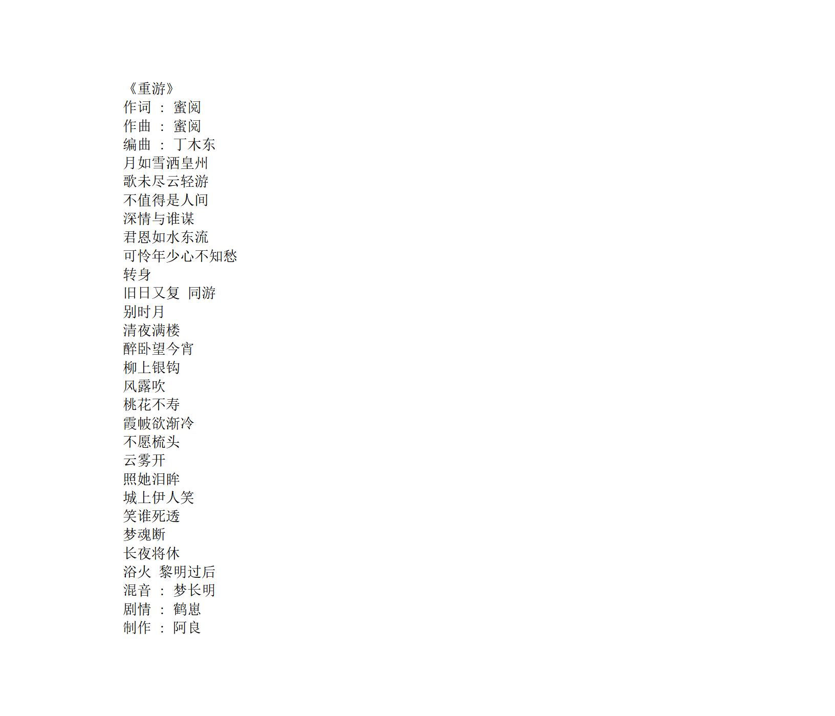 重游